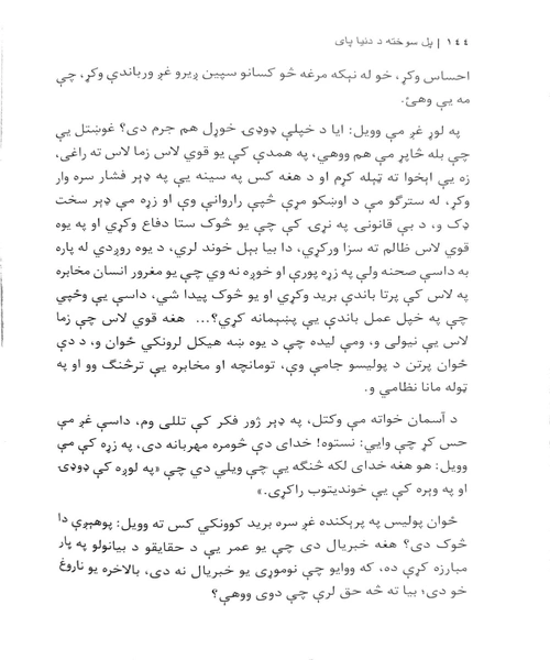 پل سوخته - نمونه چهارم - جزیره کتاب های الکترونیکی